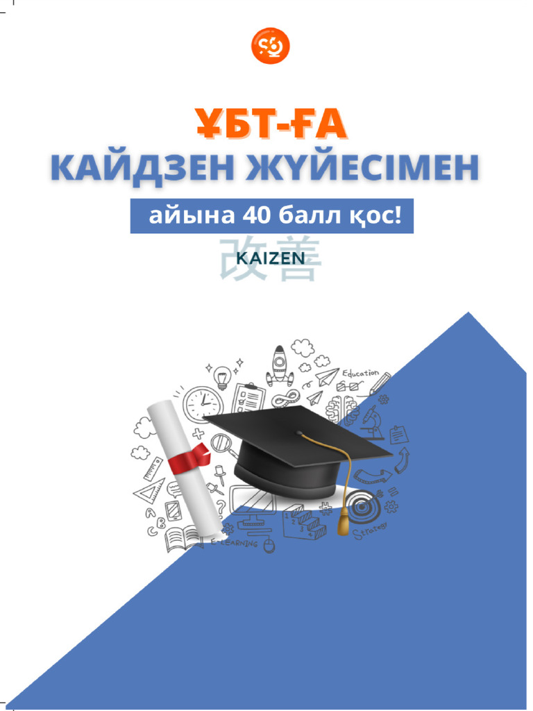 Кайдзен | PDF