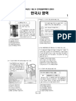 2022년 11월 고1 모의고사 - 한국사 문제