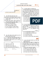 (최다빈출 공략) 2-2.동아시아의 변화와 근대적 개혁의 추진 (02) 한국사 (20문제) (Q)