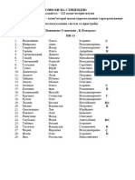 Списки на стипендію УЦЯО ПП - 12