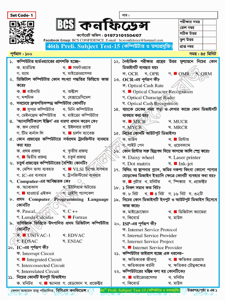 BCS Confidence 46 Preli Sub Test-15 | PDF