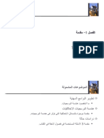 Eng Arabic Chapter One
