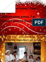 Святкування Різдва На Україні