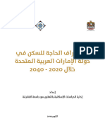 استشراف الحاجة للسكن فى دولة الامارات العربية المتحدة خلال 2020-2040