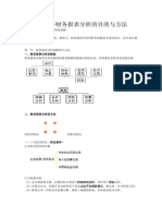 2023版 6 田广锟 第二章 财务报表分析的目的与方法