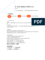 2023版 15 田广锟 第二章 财务预测的步骤和方法