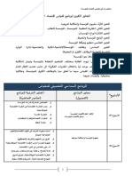 البرنامج التفصيلي لمقياس اقتصاد المؤسسة د عادل بومجان