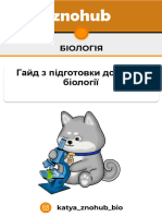 ГАЙД з підготовки до НМТ, білогія