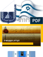 מצגת באזרחות כיתה יא - למודל