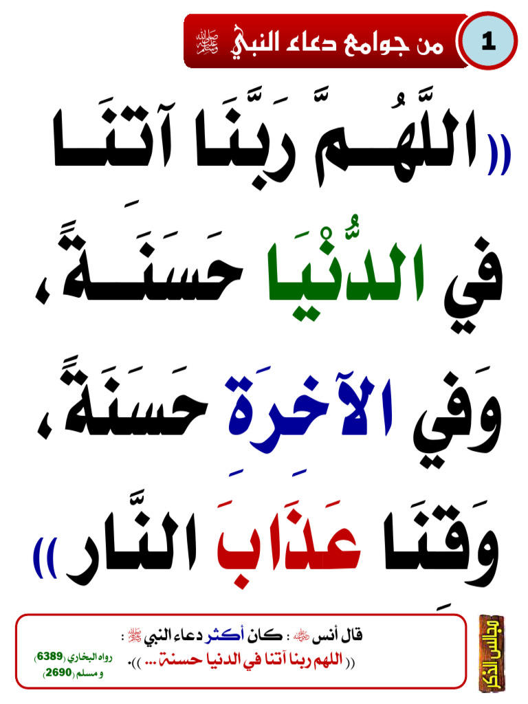 Du'a Cards | PDF