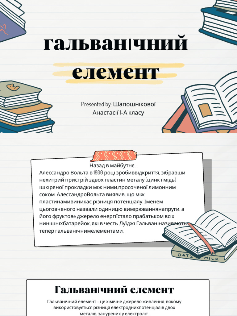 гальванічний елемент | PDF
