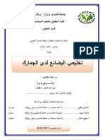 PDF تخليص البضائع لدى الجمارك