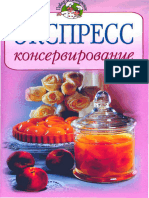 69Экспресс консервирование