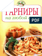 14Гарниры На Любой Вкус