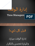 ‎⁨مهارة إدارة الوقت -نسخة الطالب⁩