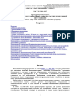 ГОСТ 12.2.085-2017 «АРМАТУРА ТРУБОПРОВОДНАЯ. КЛАПАНЫ ПРЕДОХРАНИТЕЛЬНЫ... 