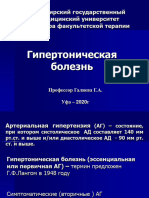 Гипертоническая Болезень 1 Часть