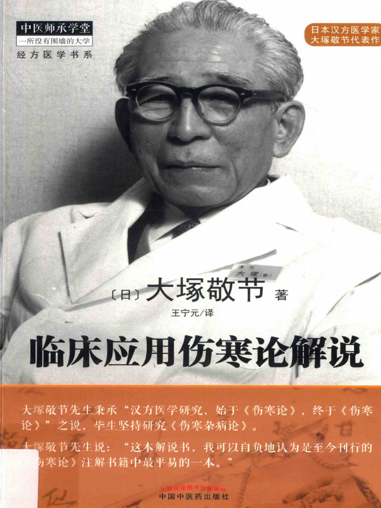 臨床応用傷寒論解説 金匱要略講話 漢方処方解説 東洋医学専門書
