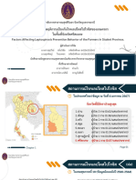 ปัจจัยที่มีผลต่อพฤติกรรมป้องกันโรคเลปโตสไปโรซิสของเกษตรกร ในพื้นที่จังหวัดศรีสะเกษ-presentation