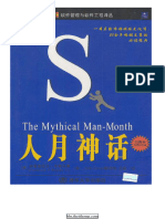 人月神话 the second edition