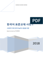 Eps Topik Lug'at Telegram KOREAN - PDF - UZ