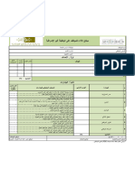 نموذج ميثاق الأداء والتقييم للوظيفة غير الإشرافية