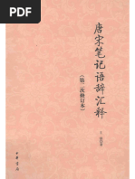 唐刺史考全编（1 5册） 郁贤皓2000 安徽大学出版社Anna's