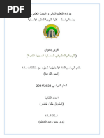 رسالة دكتوراه مصححة (آمال) | PDF