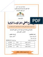 واقع الصراع التنظيمي داخل المؤسسة الجزائرية