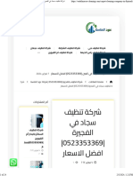 شركة تنظيف سجاد في الفجيرة 0523353369 افضل الاسعار - عود الماسة 0523353369