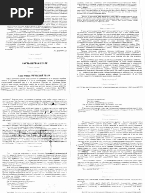 Менегетти А. - Кино, Театр, Бессознательное (Том 2) - 2003