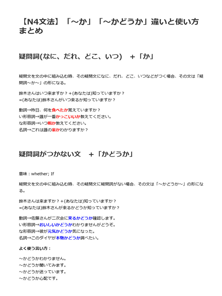 N4文法】「〜か」「〜かどうか」違いと使い方まとめ - 日本語