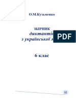 6 кл Зб. диктантів