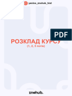 РОЗКЛАД КУРСУ