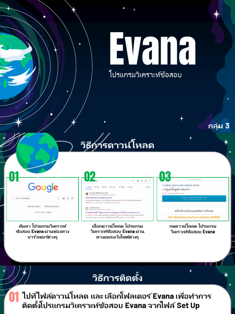 EVANA | PDF