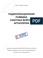 Radiolokacionnaya Razvedka Raketnyh Vojsk I Artillerii