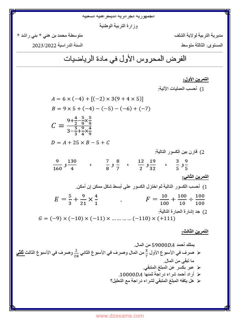 Dzexams 3am Mathematiques 204346 | PDF