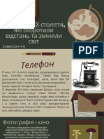 Винаходи ХХ Століття, Які Скоротили Відстань Та Змінили Світ