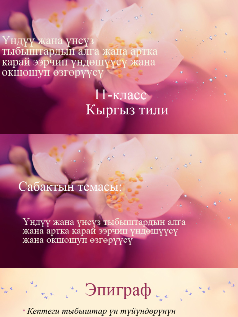 Жыныстық қатынас және тамақ