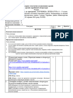 9 кл. Планування на рік зарубіжна література