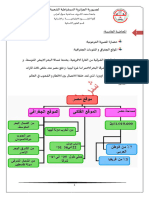 المحاضرة الخامسة