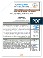 أنواع السفن في البحرية الجزائرية من القرن السادس عشر إلى القرن التاسع عشر