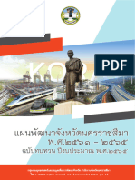 Httpswww2.Nakhonratchasima - Go.thfilescom Ebook Strategy2021!01!19b94a737301757 PDF