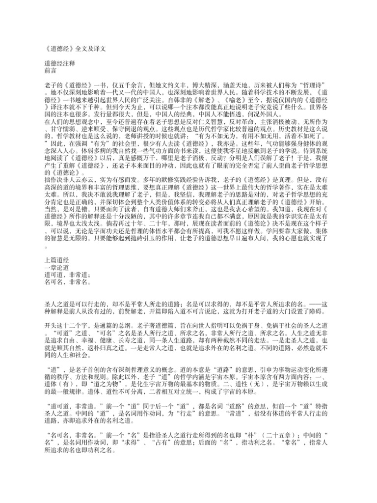 道德经》全文及译文| PDF