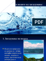 dusko - Заштита на водите од загадување 1