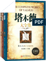 Los Clásicos Completos Del Éxito Obras Completas Del Talmud + Obras