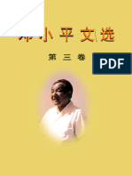 邓小平文选第三卷 2
