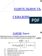 Производительность скв+Vogel IPR