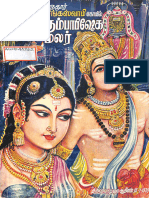 திருவிடைமருதூர் ஶ்ரீ மகாலிங்கஸ்வாமி கோயில் மகாகும்பாபிஷேக மலர் 