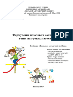 Formuvannya Klyuchovih Kompetentnostey Uchniv Na Urokah Matematiki Q4wwby